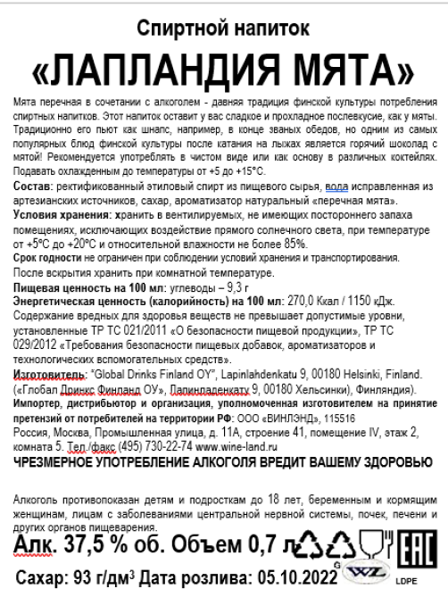 Водка Laplandia мята, 0.7л