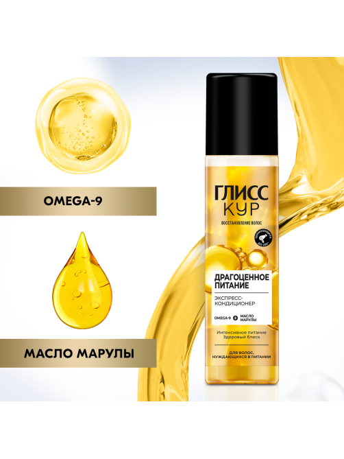 Экспресс-кондиционер для волос Глисс Кур Oil Nutritive питание и здоровый блеск для секущихся волос, 200мл