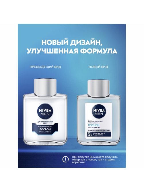 Лосьон после бритья Nivea Men для чувствительной кожи, 100мл