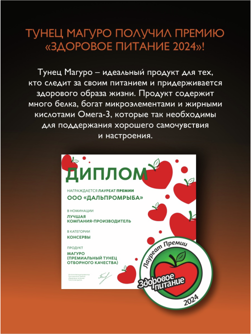 Тунец полосатый Магуро филе в соусе терияки, 200г