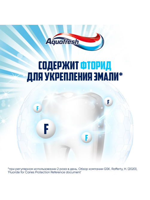 Зубная паста Aquafresh Сияющая белизна отбеливающая для тройной защиты полости рта с фтором, 75мл
