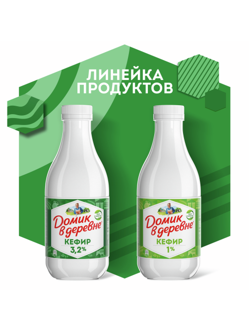 Кефир Домик в деревне 3.2% 900 г
