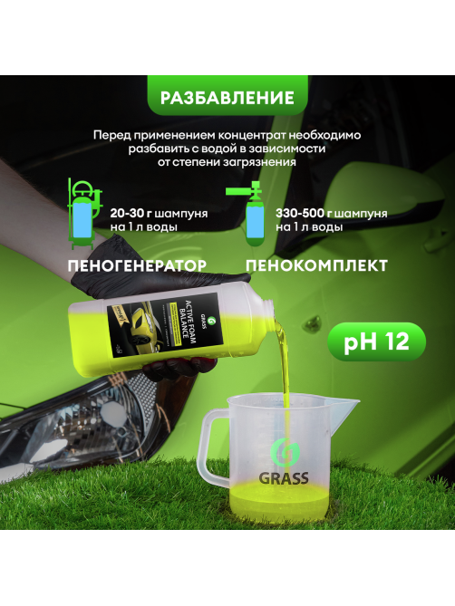 Пена Grass Balance активная, 1л