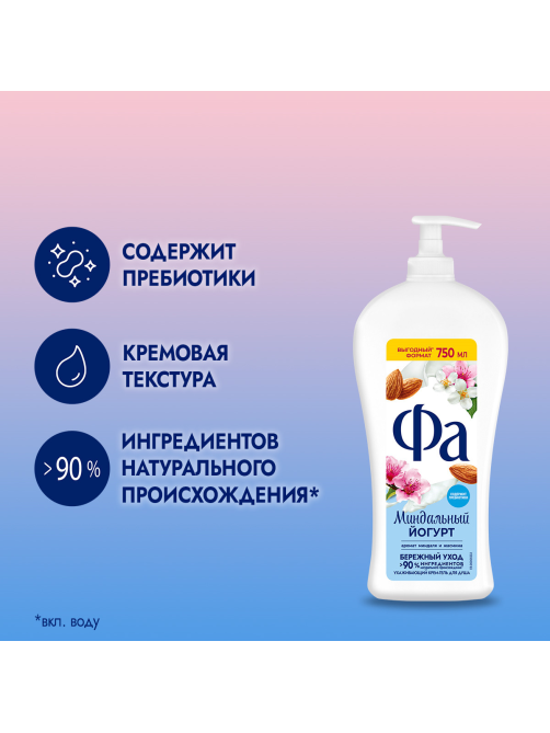 Крем-гель для душа Фа Мягкость и уход Греческий йогурт с ароматом миндаля, 750мл