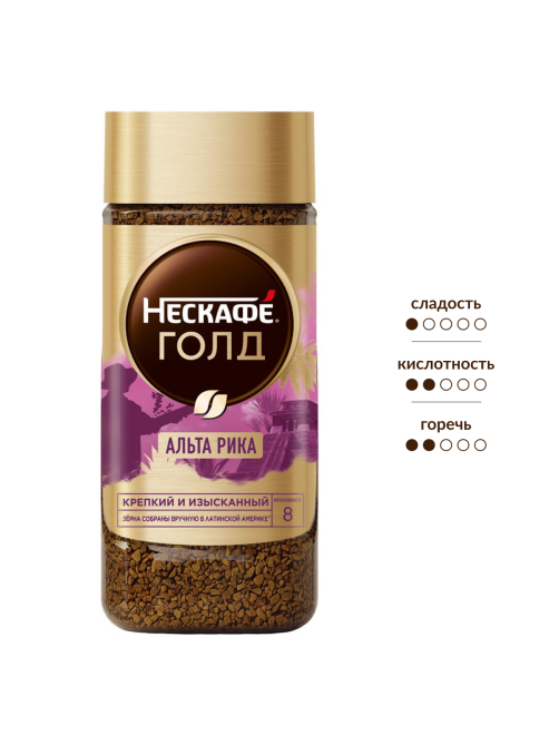 Кофе Нескафе Голд Альта Рика растворимый, 170г
