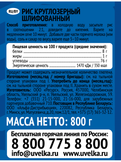 Крупа рис Увелка круглозерный шлифованный, 800г
