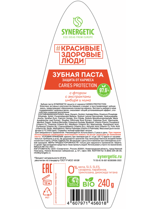 Зубная паста Synergetic Caries Protection защита от кариеса, 240г