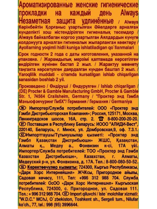 Прокладки ежедневные Always удлиненные, 16шт