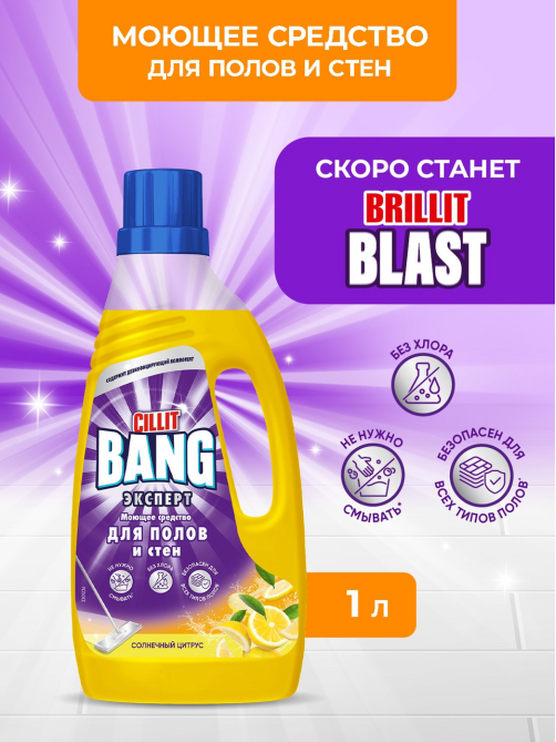 Жидкость моющая для полов и стен Cillit Bang Солнечный цитрус, 1л