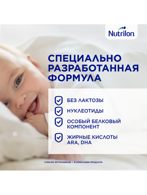 Смесь детская Nutrilon Безлактозная с рождения, 400г