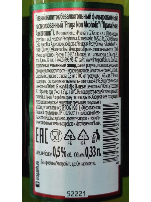 Пивной напиток Praga фильтрованный безалкогольный, 0.33л