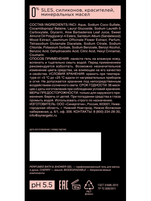 Гель для душа Synergetic вишня, 750мл