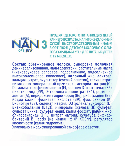 Сухая молочная смесь NAN 3 Optipro с 12 месяцев, 800г