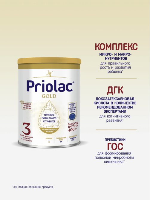 Смесь молочная детская Priolac 3 Gold с 12 месяцев, 400г