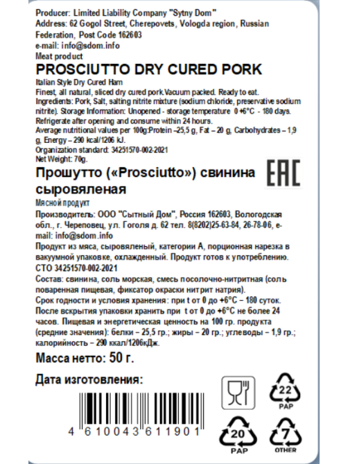 Прошутто Sd 14 месяцев сыровяленая, 50г