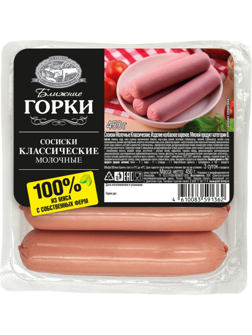 Сосиски Ближние горки Молочные классические, 450г