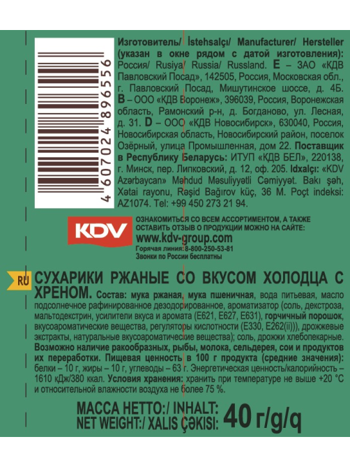 Сухарики 3 корочки холодец с хреном, 40г