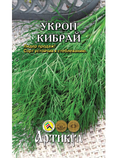 Семена Артикул Укроп Кибрай, 1г