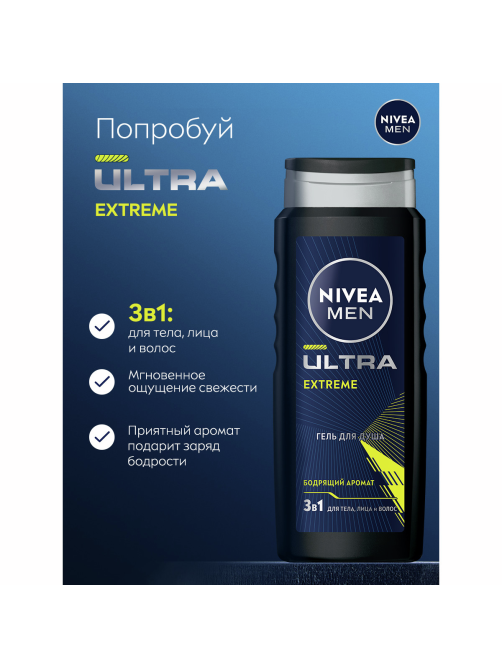 Гель для душа Nivea Men Ultra Extreme, 500мл