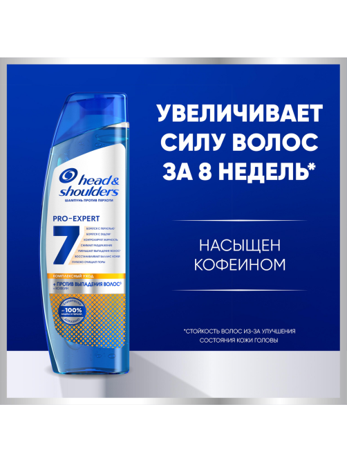 Шампунь Head & Shoulders Pro-Expert 7в1 мужской против выпадения волос, 270мл