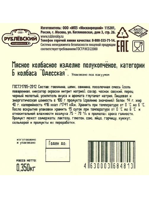 Колбаса Рублевский Одесская полукопченая, 350г