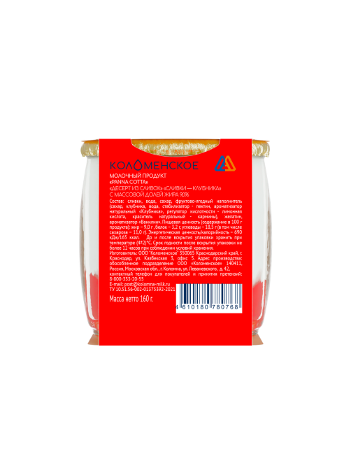 Молочный продукт Коломенское Десерт из сливок Panna Сotta Сливки-клубника 9%, 160г