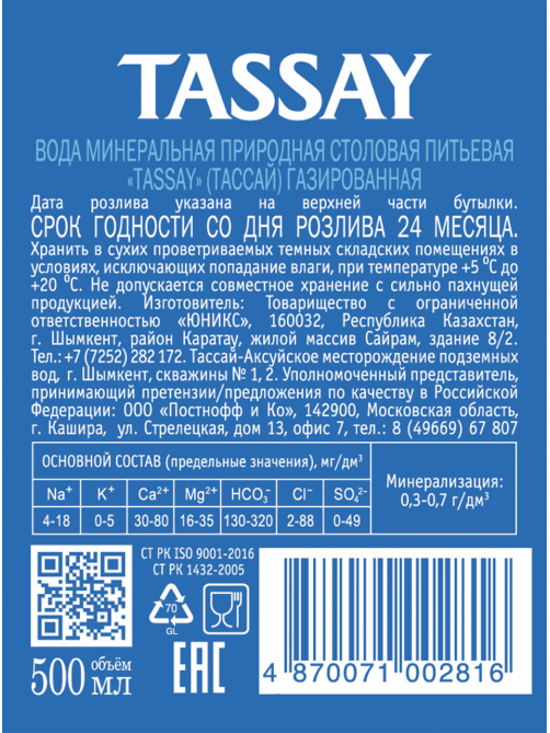 Вода Tassay газированная стекло, 500мл x 12 шт