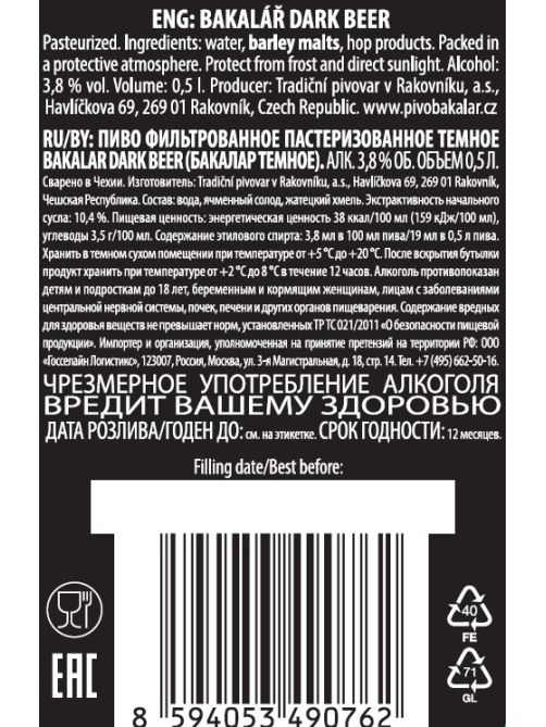 Пиво Bakalar Dark Beer фильтрованное темное, 0.5л