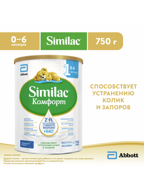 Смесь молочная детская Similac 1 Комфорт 1 с рождения, 750г