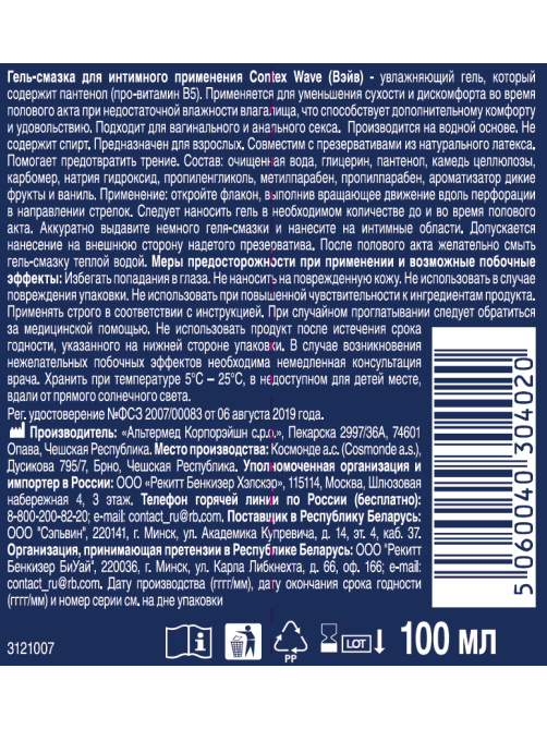 Гель-смазка Contex Wave увлажняющий с пантенолом, 100мл