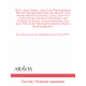 Тоник очищающий Aravia Laboratories с ана-кислотами, 250мл