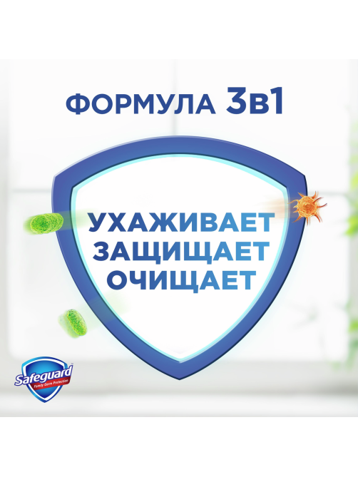 Мыло жидкое Safeguard классическое, 225мл