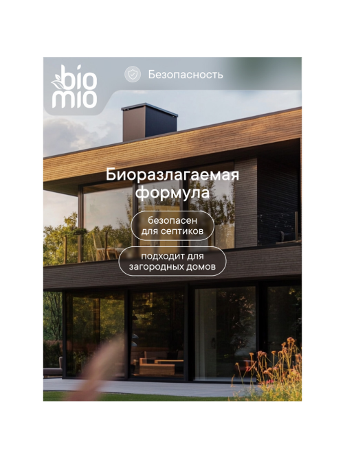 Стиральный порошок BioMio для белого белья концентрат, 1кг