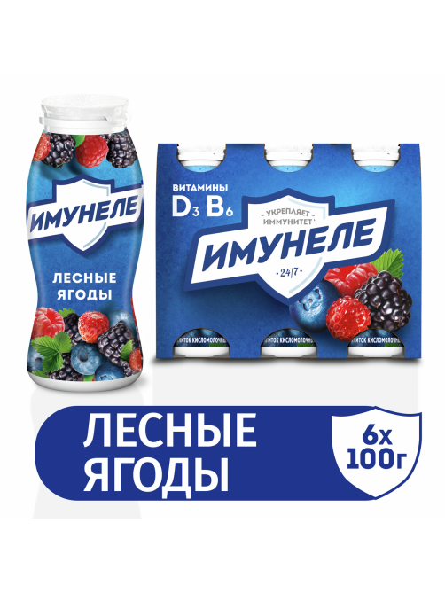 Напиток кисломолочный Имунеле лесные ягоды 1.2%, 100г x 6 шт