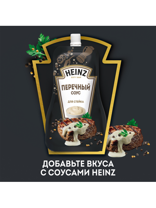 Соус Heinz перечный, 200г