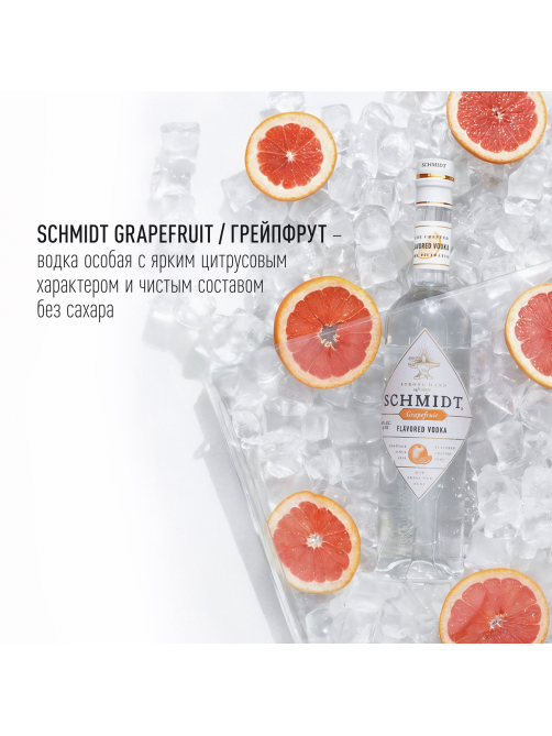 Водка Schmidt грейпфрут, 0.7л