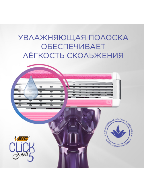Сменные кассеты для женской бритвы BIC Click 5 Soleil 5 лезвий увлажняющая полоска с алоэ вера, 4 шт