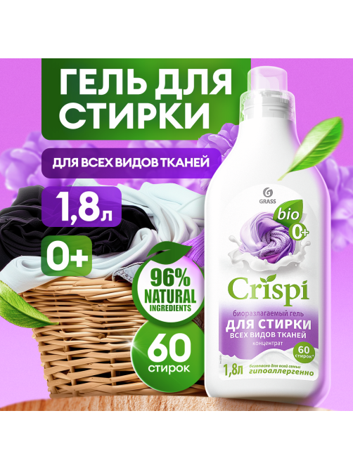 Гель-концентрат для стирки Grass Crispi для всех видов ткани, 1.8л