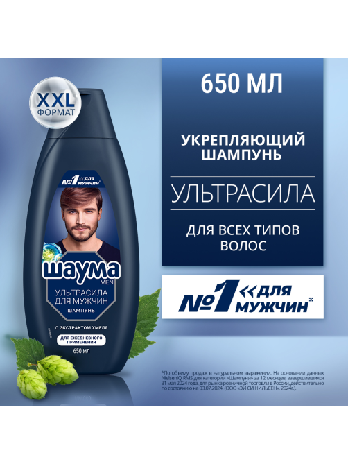 Шампунь Шаума Men Ultra Сила для ежедневного применения, 650мл