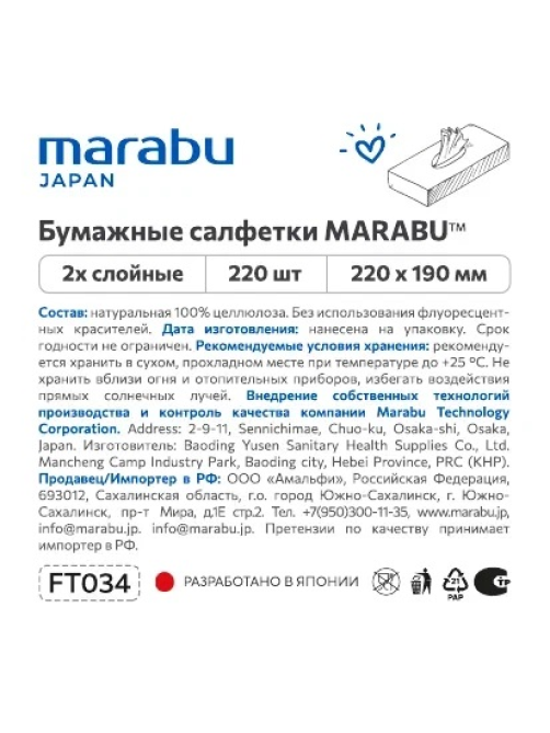Салфетки бумажные Marabu Japan Premium белые 2 слоя, 220шт