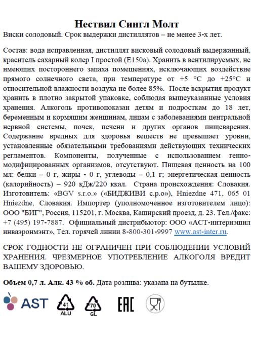 Виски Nestville Single Malt в подарочной упаковке, 0.7л