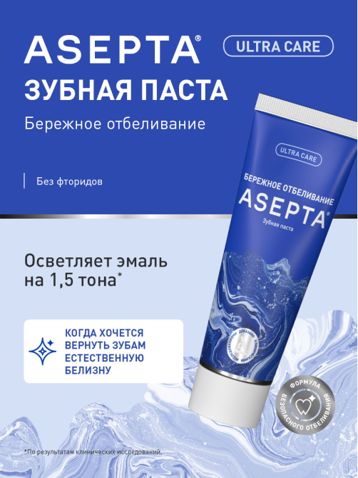 Зубная паста Асепта Plus бережное отбеливание, 75мл