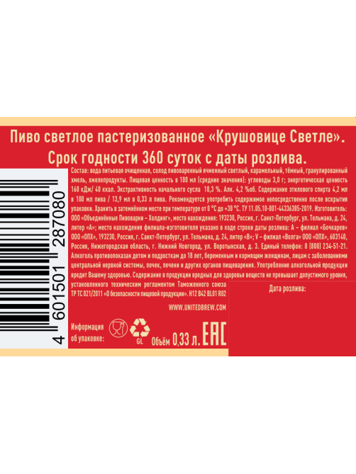 Пиво Крушовице Svetle светлое, 0.33л