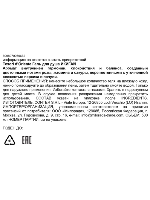 Гель для душа Tesori D'Oriente Икигай, 500мл