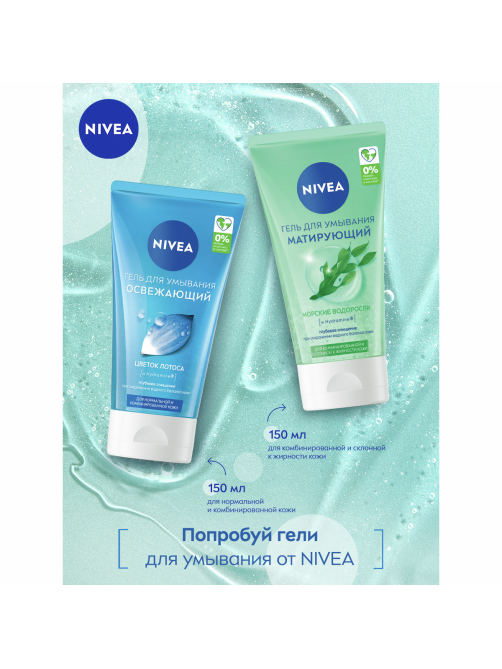Гель для умывания Nivea Матирующий для склонной к жирности кожи, 150мл