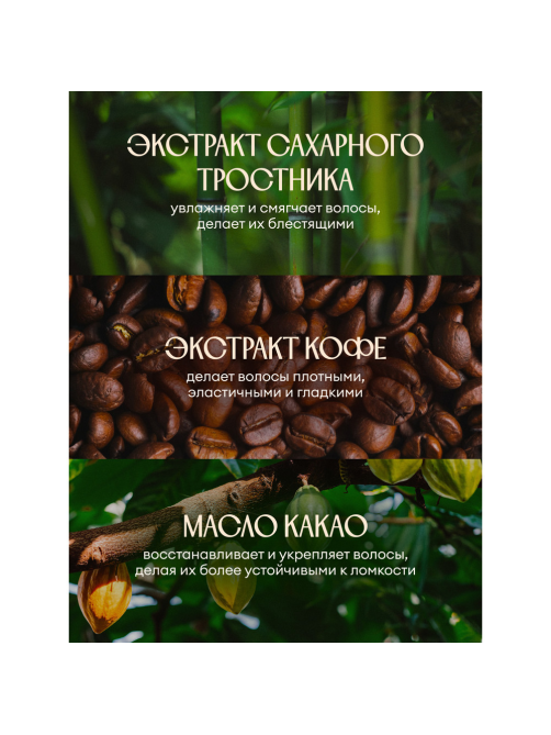 Бальзам Solzao Cafezino Therapy, 400мл
