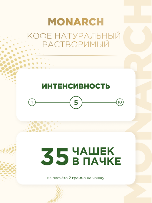 Кофе Monarch Милиграно растворимый с молотым, 70г