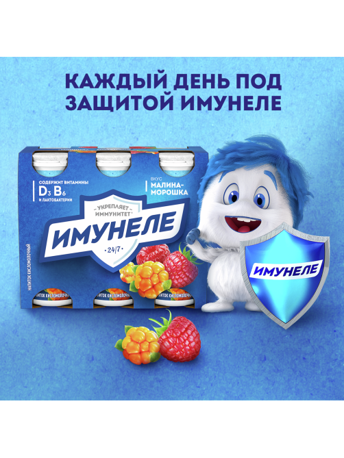 Напиток кисломолочный Имунеле малина-морошка 1.2%, 100г