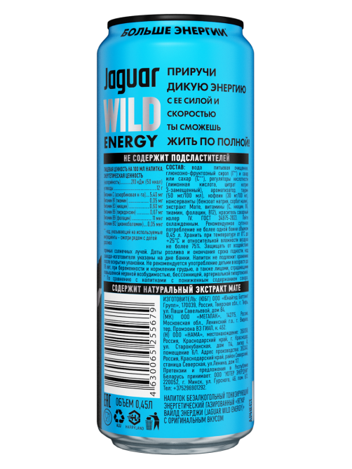 Энергетический напиток Jaguar Wild Energy оригинальный, 450мл