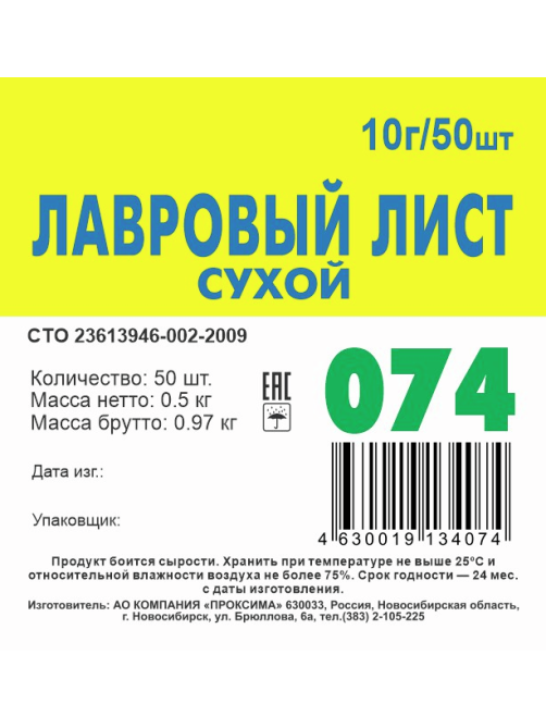 Лист лавровый Приправыч сухой, 10г